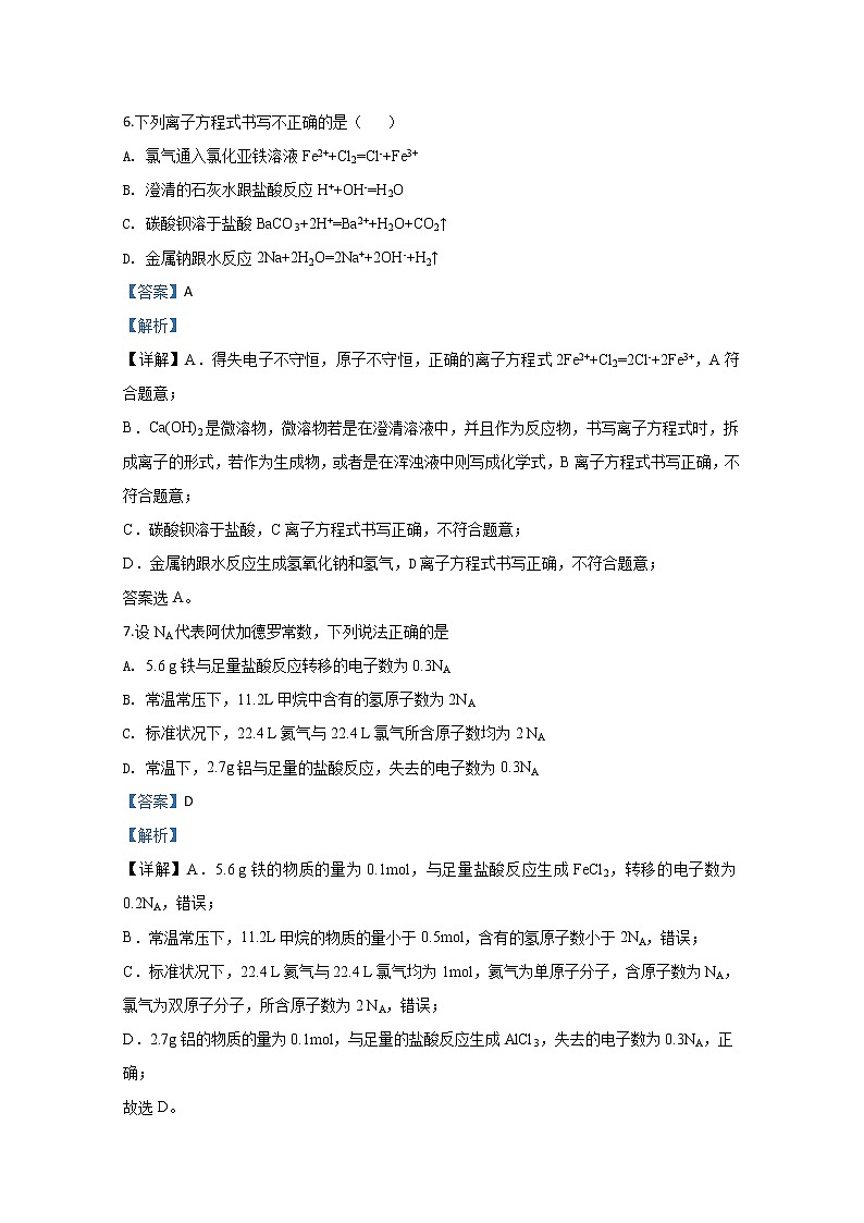 新疆阿克苏市实验中学2019-2020学年高一上学期期末考试化学试题第3页