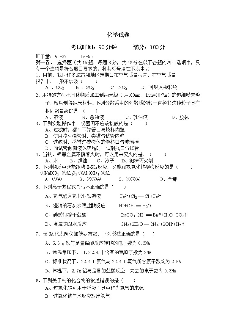 新疆阿克苏市实验中学2019-2020学年高一上学期期末考试化学第1页