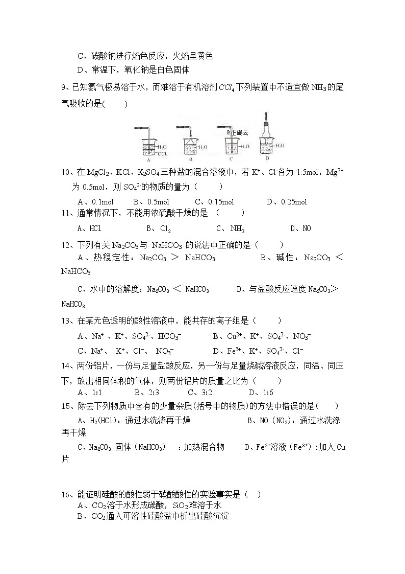 新疆阿克苏市实验中学2019-2020学年高一上学期期末考试化学第2页