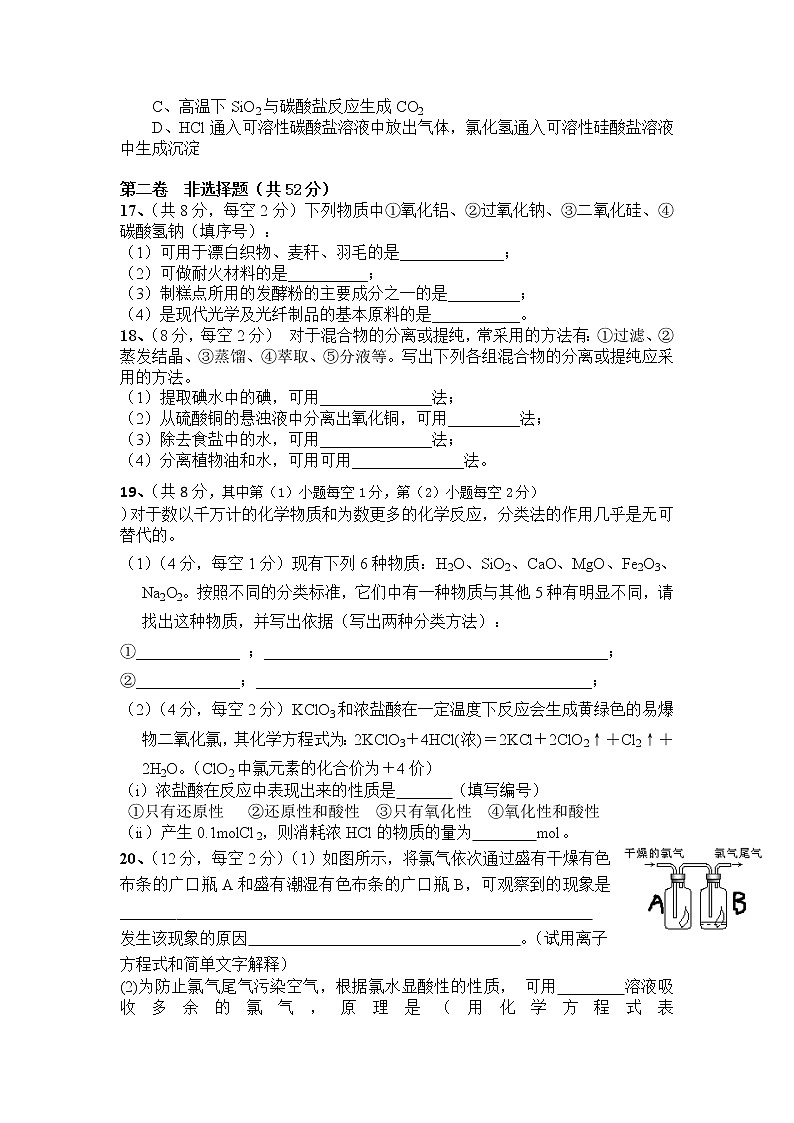 新疆阿克苏市实验中学2019-2020学年高一上学期期末考试化学第3页