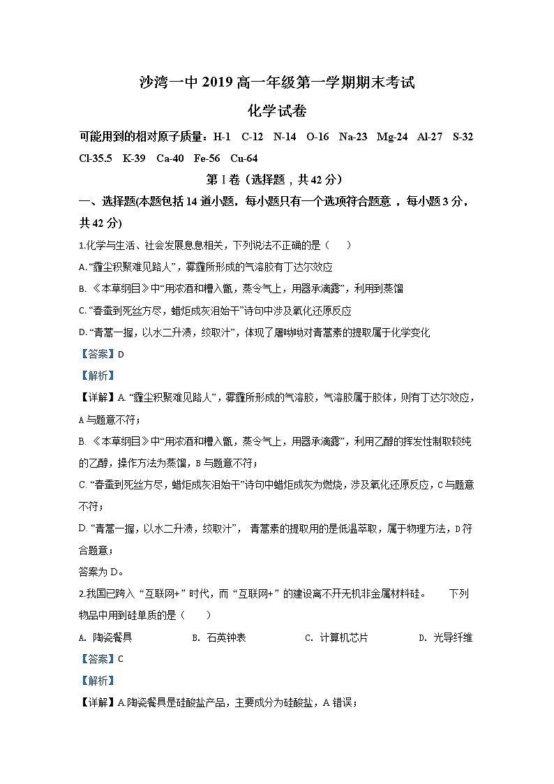 新疆沙湾一中2019-2020学年高一上学期期末考试化学试题第1页