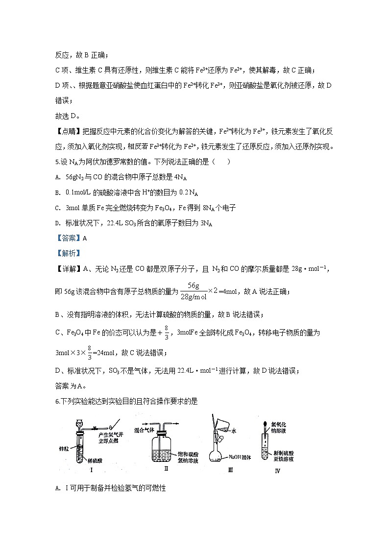 新疆沙湾一中2019-2020学年高一上学期期末考试化学试题第3页