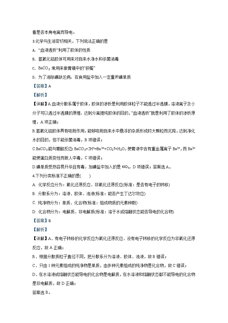 新疆生产建设兵团第二中学2019-2020学年高一上学期期末考试化学试题第2页