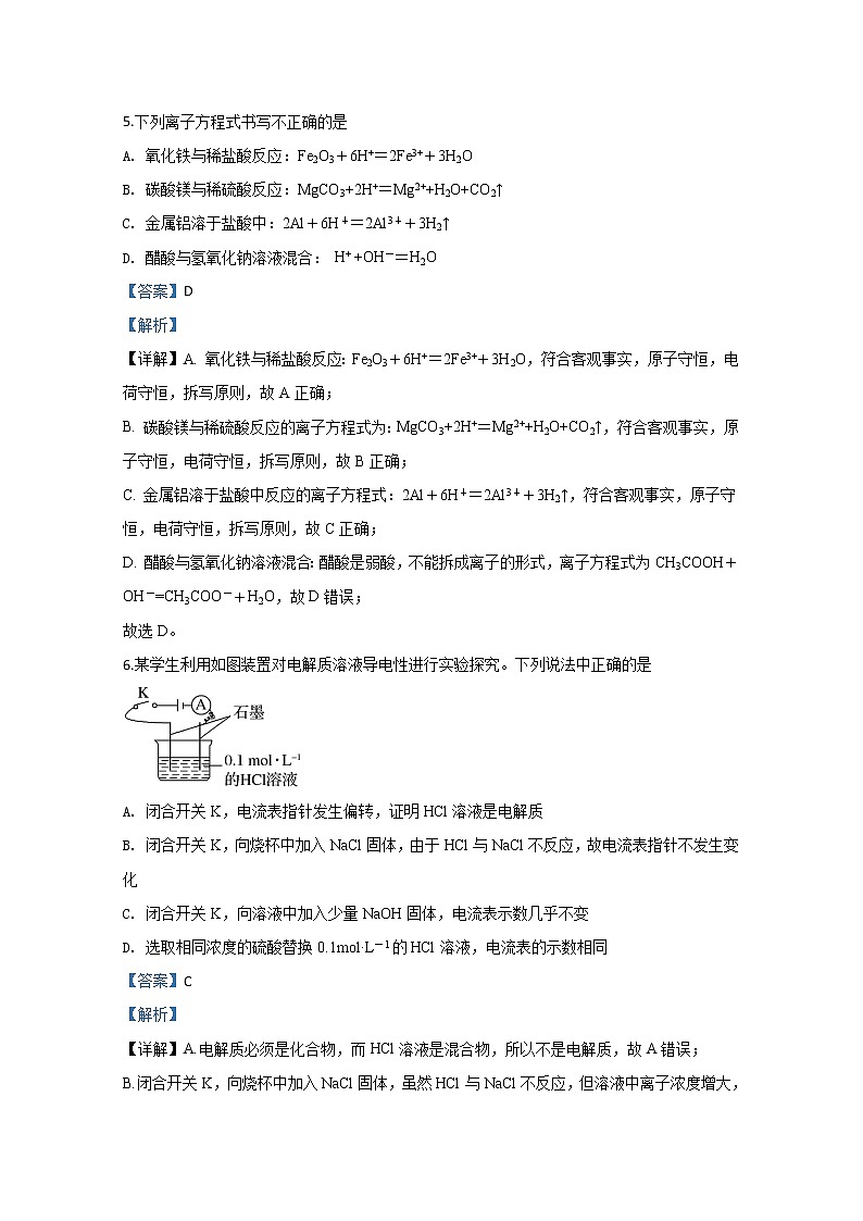 新疆生产建设兵团第二中学2019-2020学年高一上学期期末考试化学试题第3页