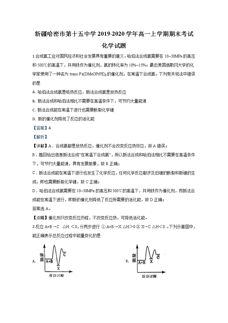 新疆哈密市第十五中学2019-2020学年高一上学期期末考试化学试题第1页