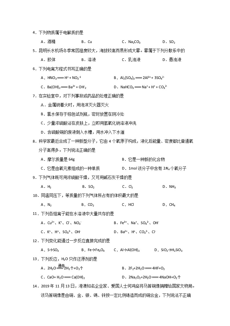 云南省昆明市官渡区2019-2020学年高一上学期期末学业水平检测化学试题02