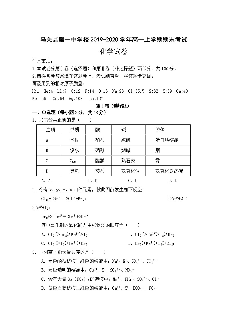 云南省文山州马关县第一中学校2019-2020学年高一上学期期末考试化学试题第1页