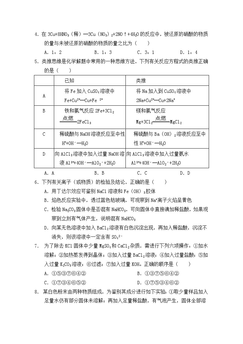 云南省文山州马关县第一中学校2019-2020学年高一上学期期末考试化学试题第2页
