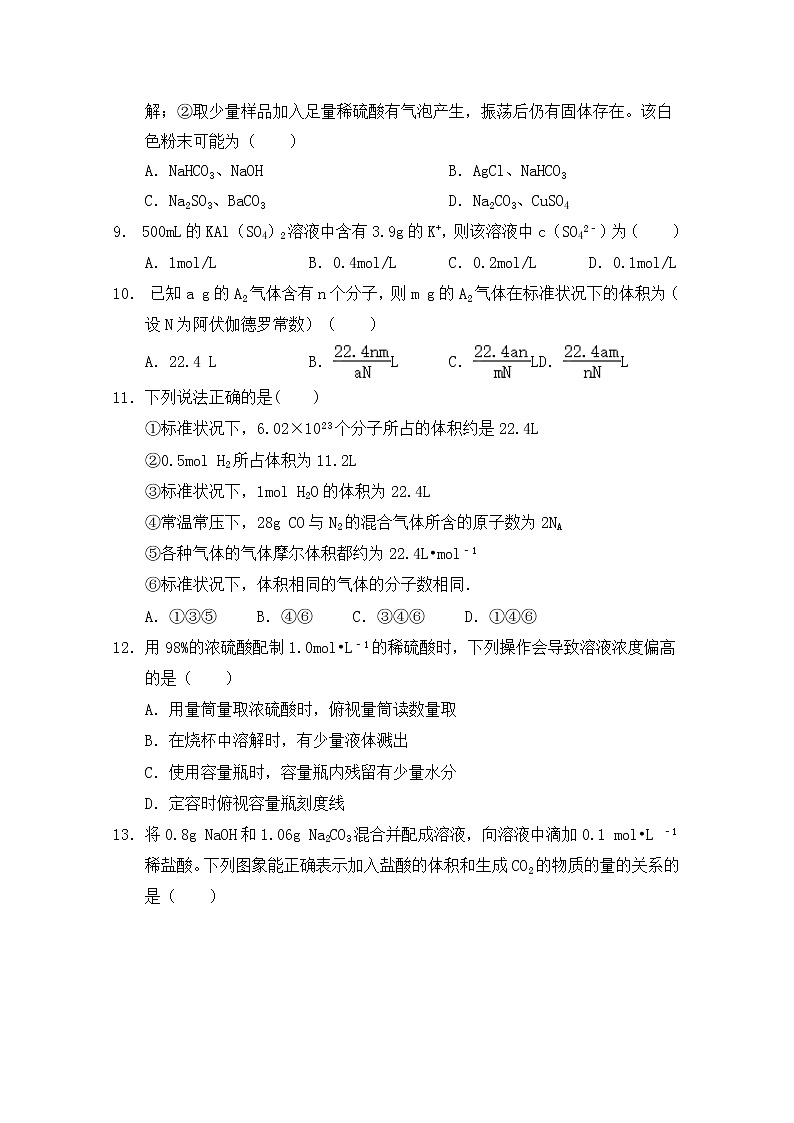 云南省文山州马关县第一中学校2019-2020学年高一上学期期末考试化学试题第3页