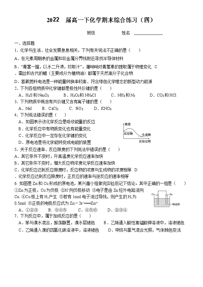 北京市2019-2020学年高一下学期期末模拟练习四化学试题01