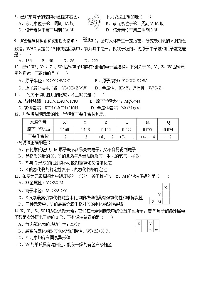 北京市2019-2020学年高一下学期期末模拟练习四化学试题02