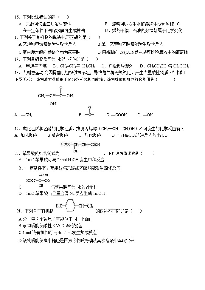 北京市2019-2020学年高一下学期期末模拟练习四化学试题03