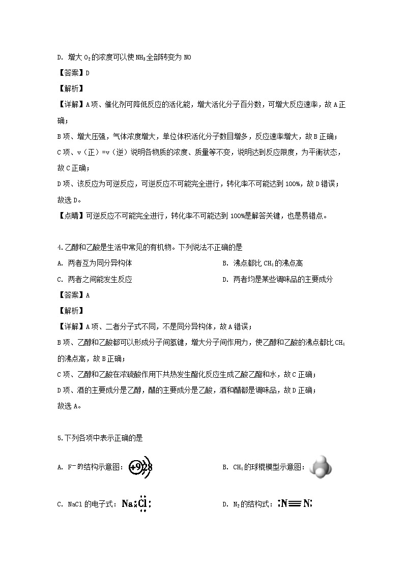 安徽省宣城市2018-2019学年高一下学期期末考试化学试题02