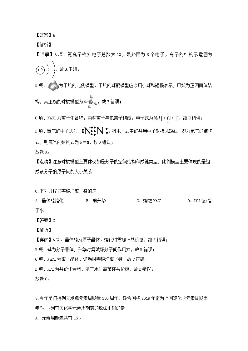 安徽省宣城市2018-2019学年高一下学期期末考试化学试题03