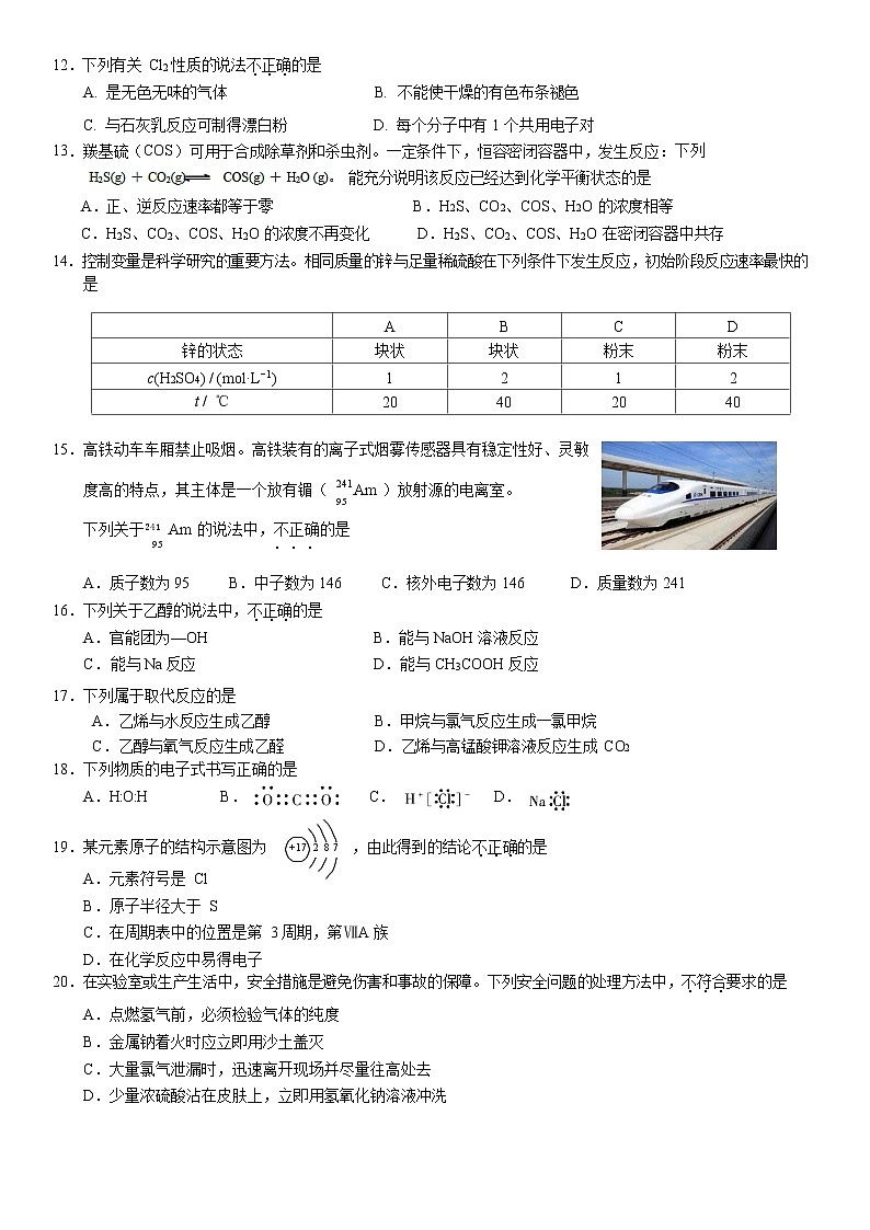 北京市首都师范大学附属中学2019-2020学年高一下学期期末考试化学（非选考）试题02