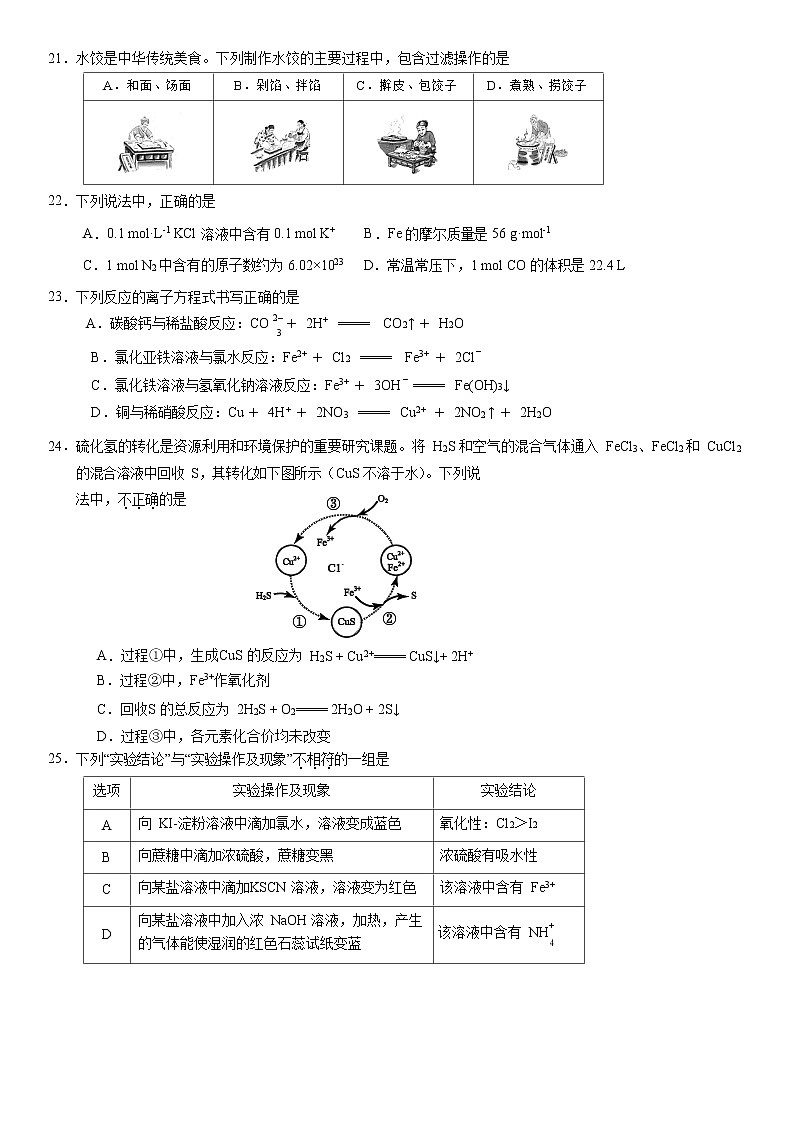 北京市首都师范大学附属中学2019-2020学年高一下学期期末考试化学（非选考）试题03