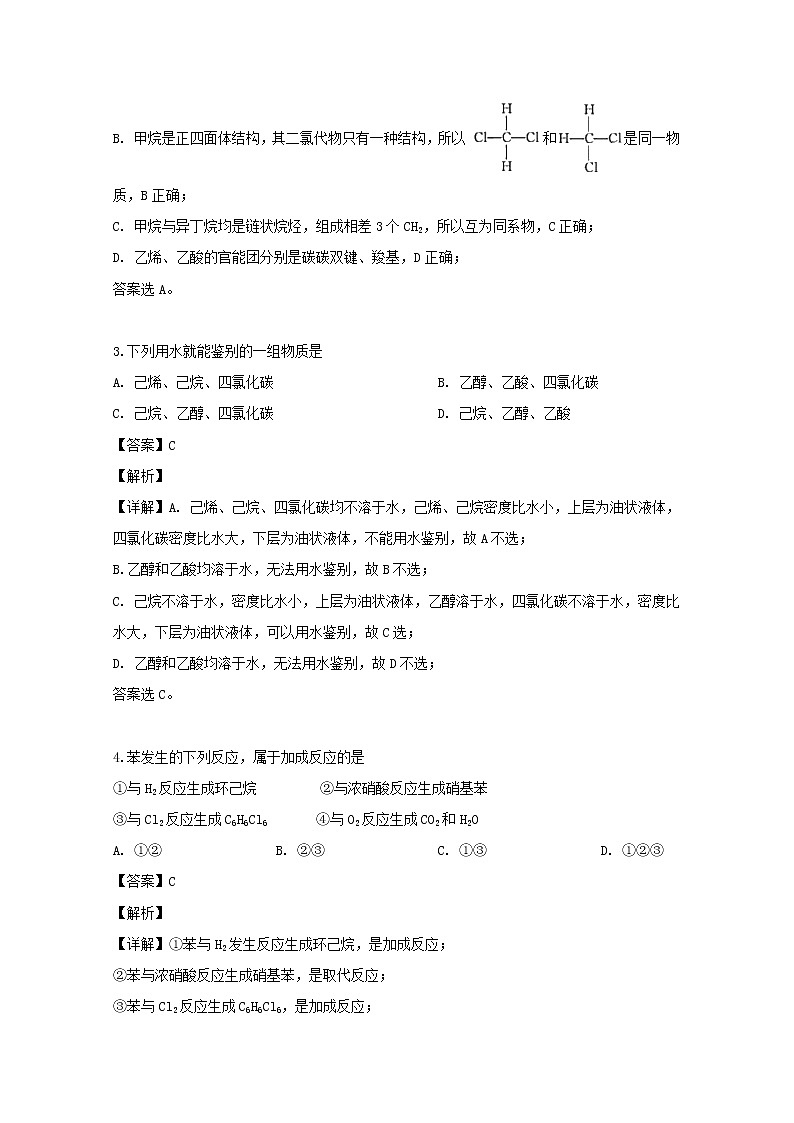 安徽省滁州市九校联谊会2018-2019学年高一下学期期末联考化学试题02