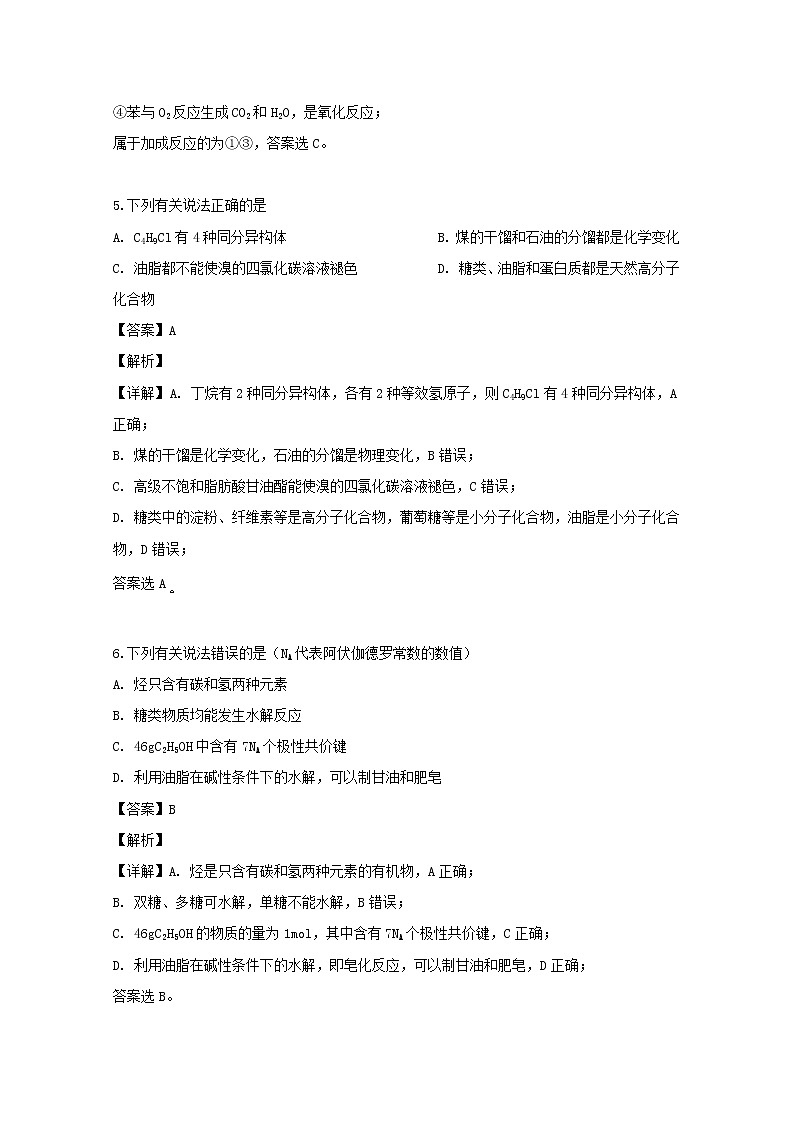 安徽省滁州市九校联谊会2018-2019学年高一下学期期末联考化学试题03