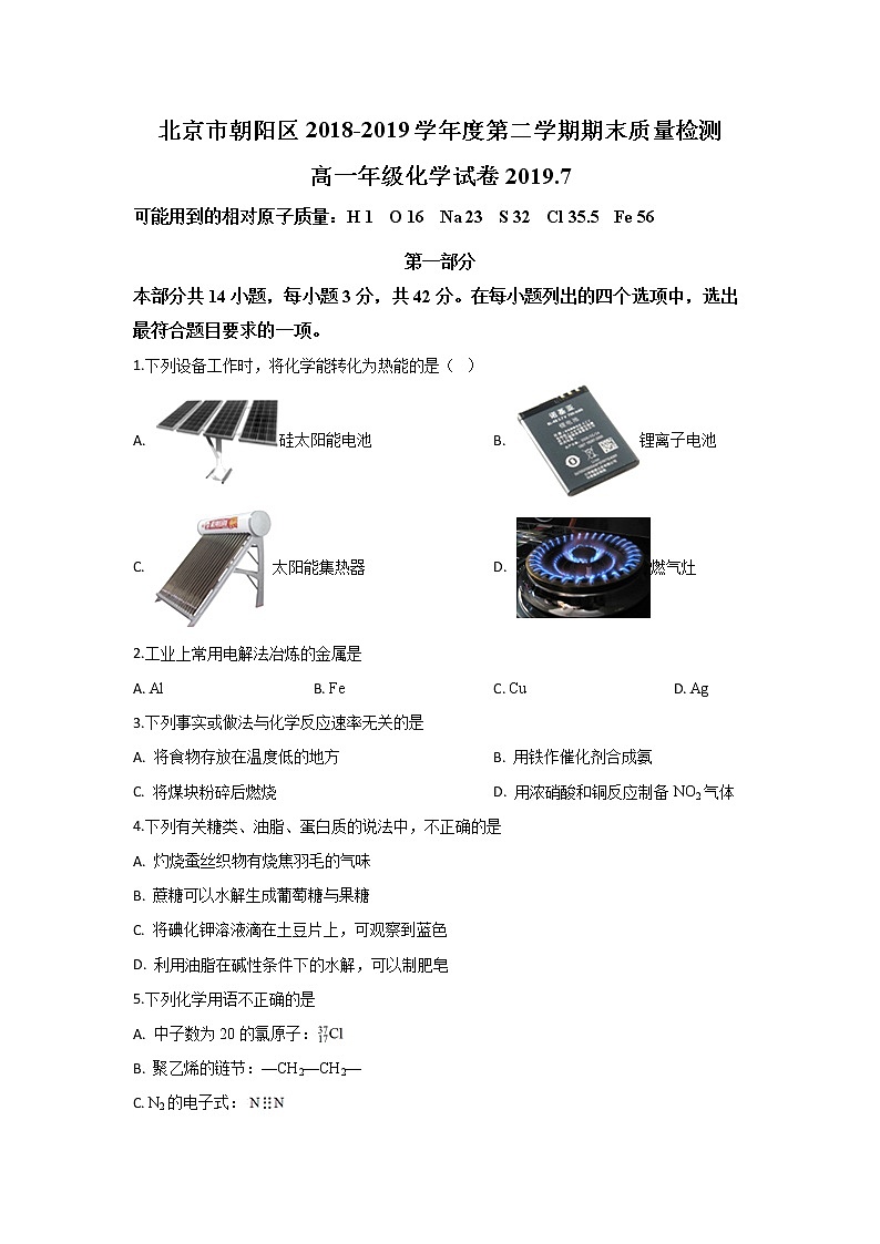 北京市朝阳区2018-2019学年高一下学期期末考试化学试题01