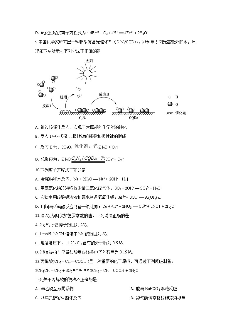 北京市朝阳区2018-2019学年高一下学期期末考试化学试题03