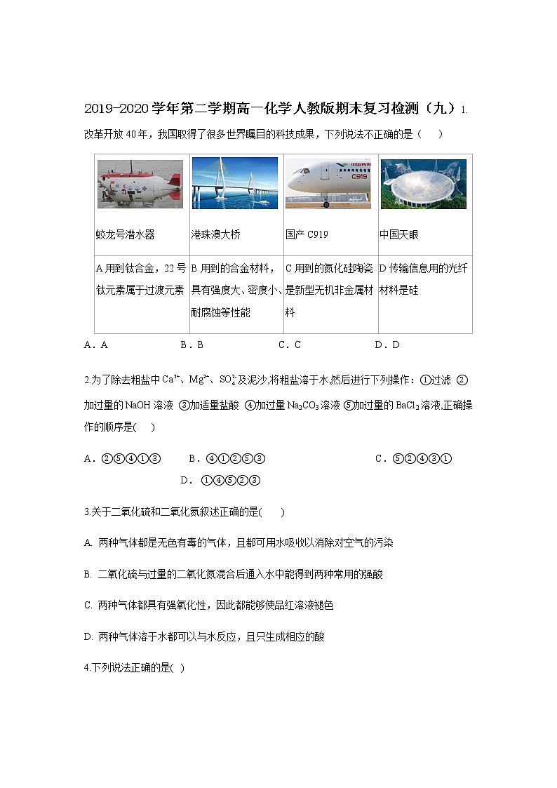 福建莆田第二十四中学2019-2020学年高一下学期期末考试模拟检测化学试题（九）01