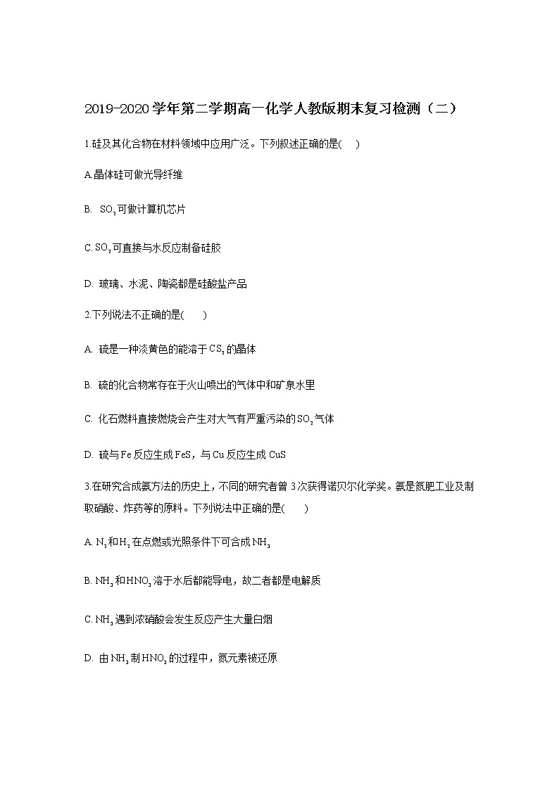 福建莆田第二十四中学2019-2020学年高一下学期期末考试模拟检测化学试题（二）01