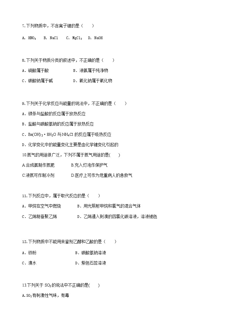 北京市顺义区2019-2020学年高一下学期期末考试化学试题（7月3日）02