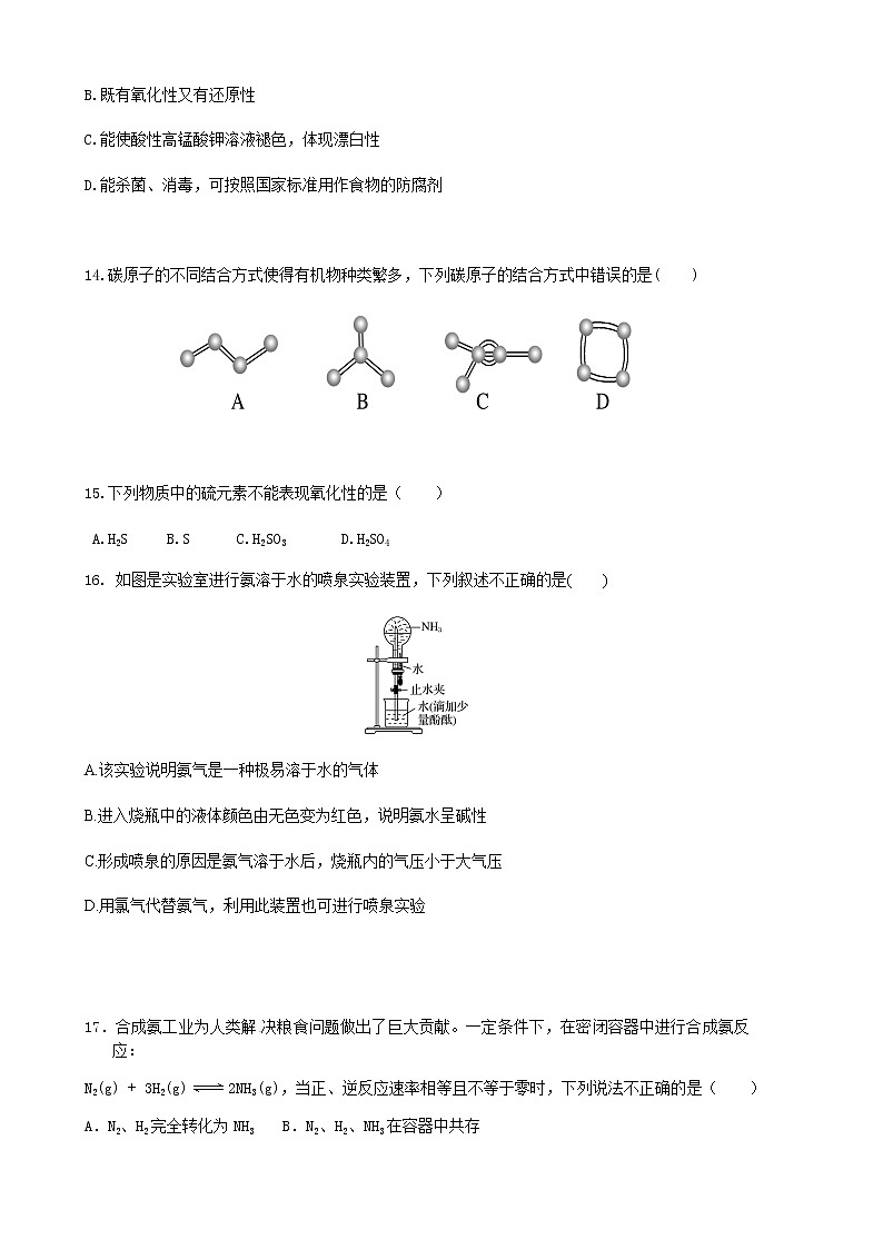 北京市顺义区2019-2020学年高一下学期期末考试化学试题（7月3日）03