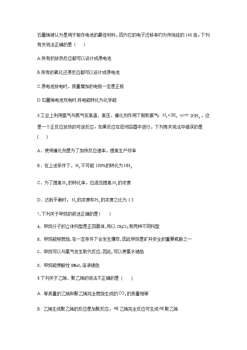 福建莆田第二十四中学2019-2020学年高一下学期期末考试模拟检测化学试题（十二）02