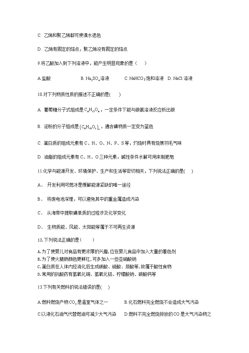 福建莆田第二十四中学2019-2020学年高一下学期期末考试模拟检测化学试题（十二）03