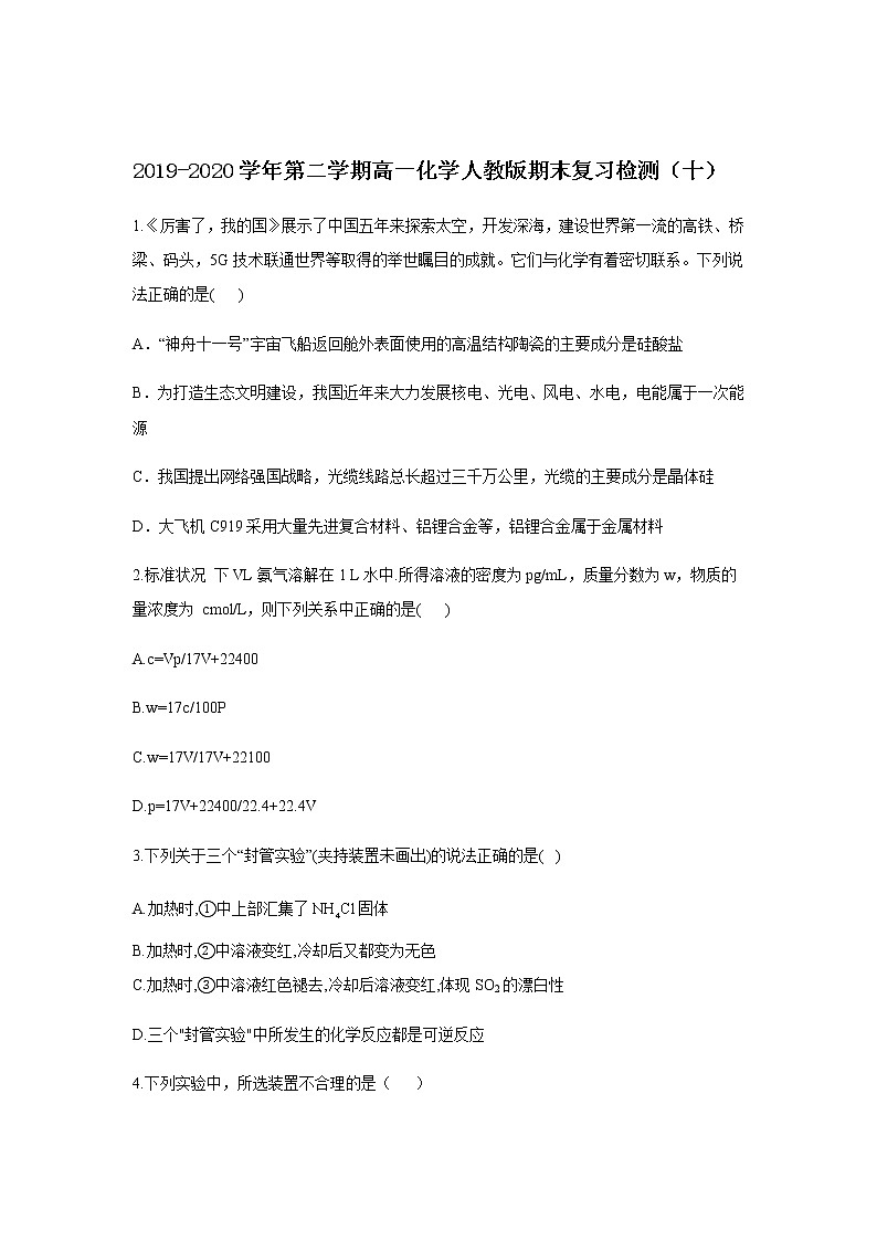 福建莆田第二十四中学2019-2020学年高一下学期期末考试模拟检测化学试题（十）01