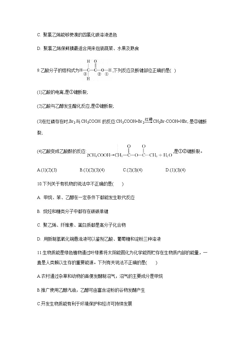 福建莆田第二十四中学2019-2020学年高一下学期期末考试模拟检测化学试题（十）03