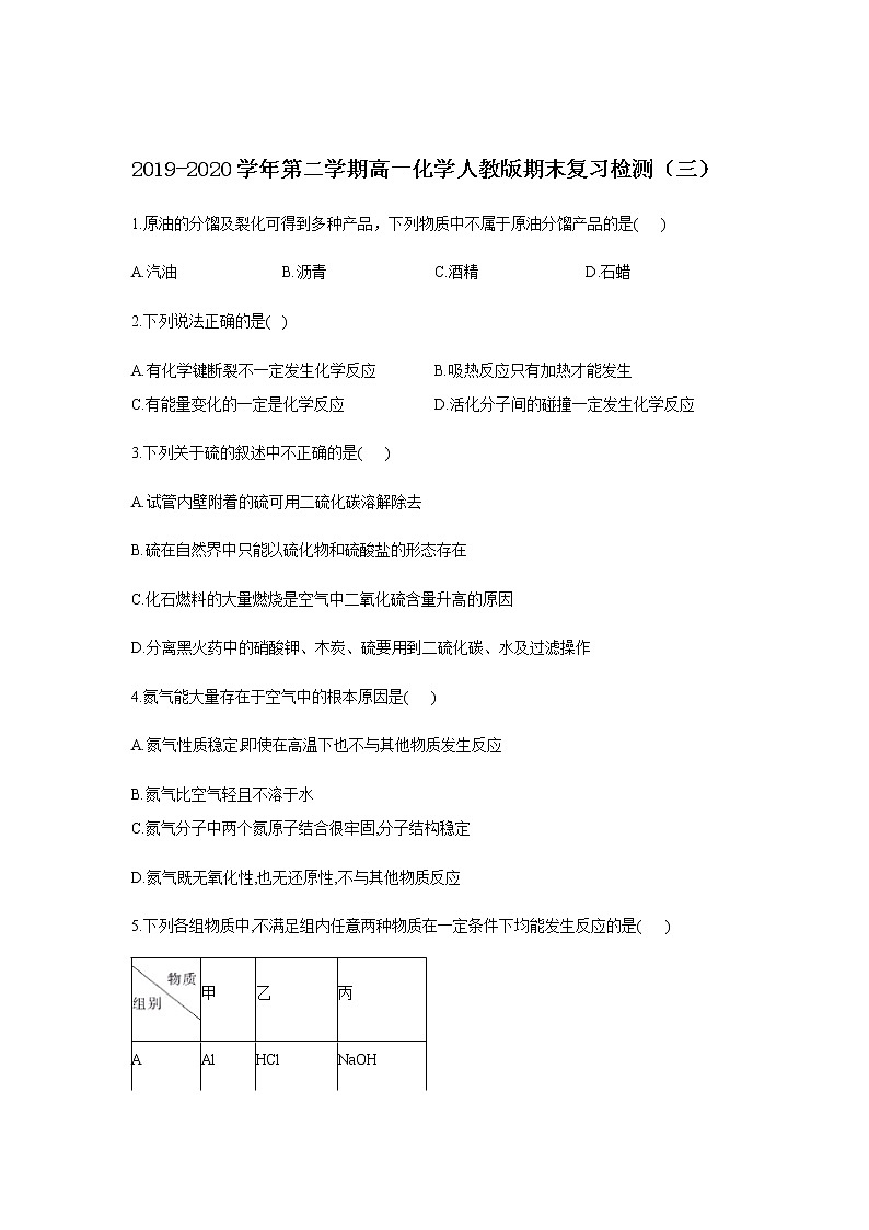 福建莆田第二十四中学2019-2020学年高一下学期期末考试模拟检测化学试题（三）01