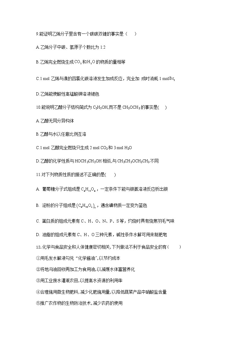 福建莆田第二十四中学2019-2020学年高一下学期期末考试模拟检测化学试题（三）03