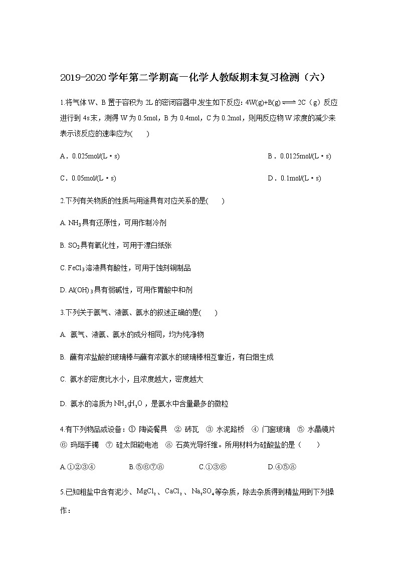 福建莆田第二十四中学2019-2020学年高一下学期期末考试模拟检测化学试题（六）01
