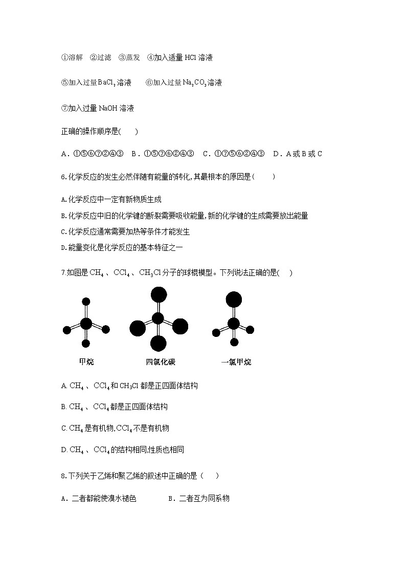 福建莆田第二十四中学2019-2020学年高一下学期期末考试模拟检测化学试题（六）02