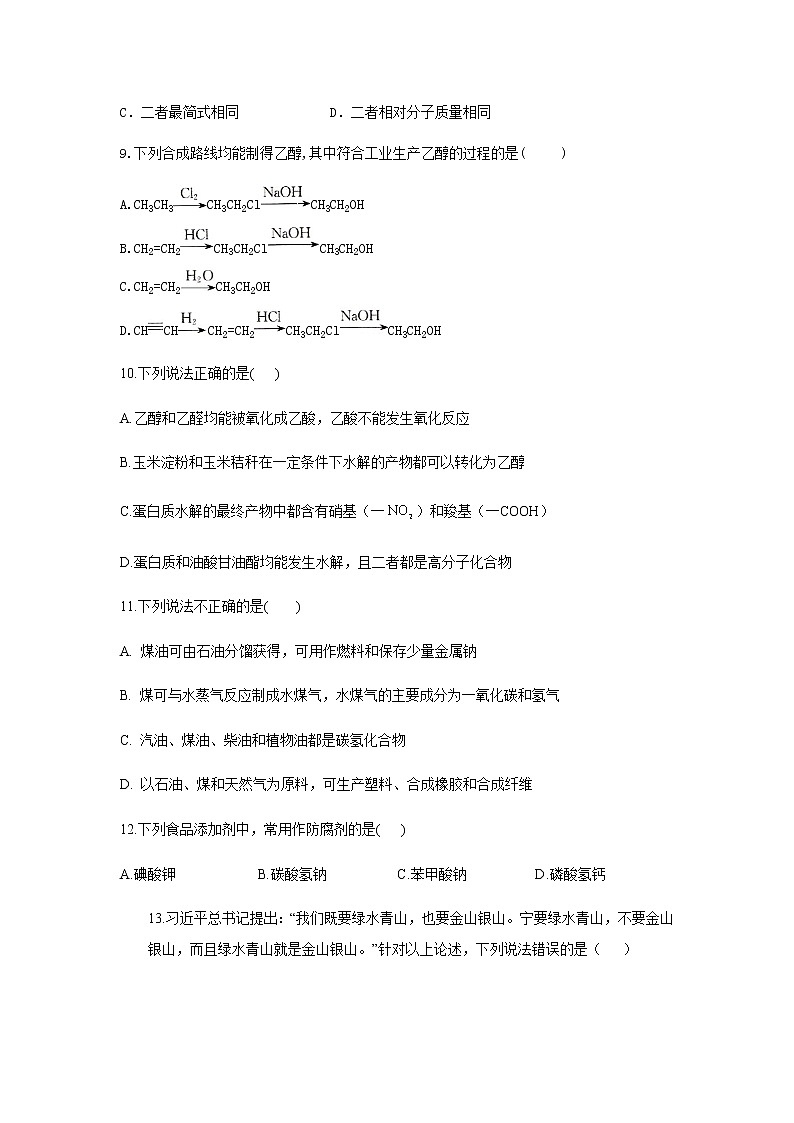 福建莆田第二十四中学2019-2020学年高一下学期期末考试模拟检测化学试题（六）03