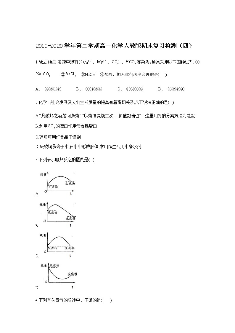 福建莆田第二十四中学2019-2020学年高一下学期期末考试模拟检测化学试题（四）01