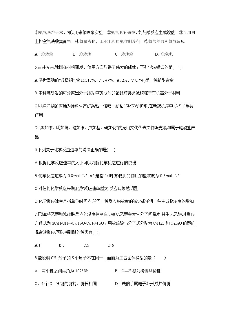 福建莆田第二十四中学2019-2020学年高一下学期期末考试模拟检测化学试题（四）02