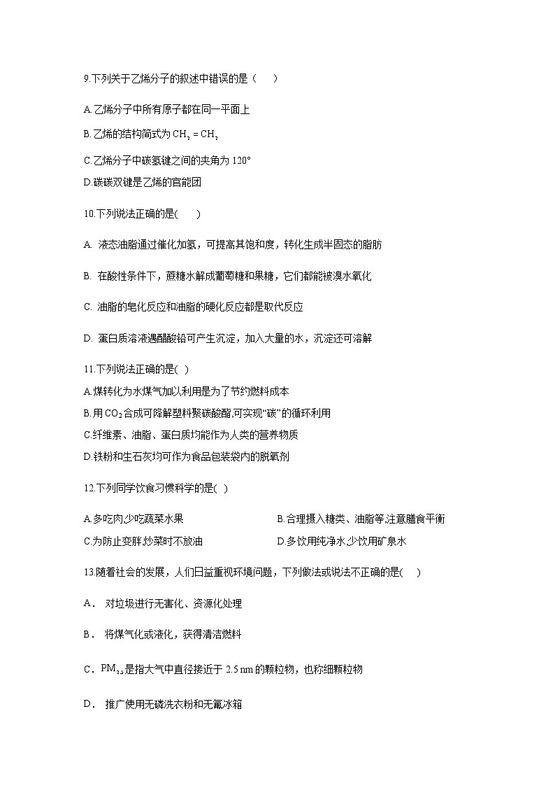 福建莆田第二十四中学2019-2020学年高一下学期期末考试模拟检测化学试题（四）03