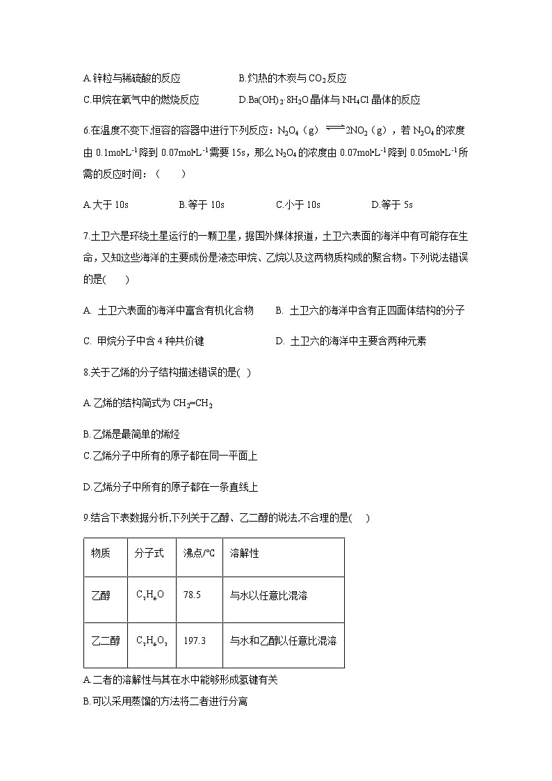 福建莆田第二十四中学2019-2020学年高一下学期期末考试模拟检测化学试题（一）02