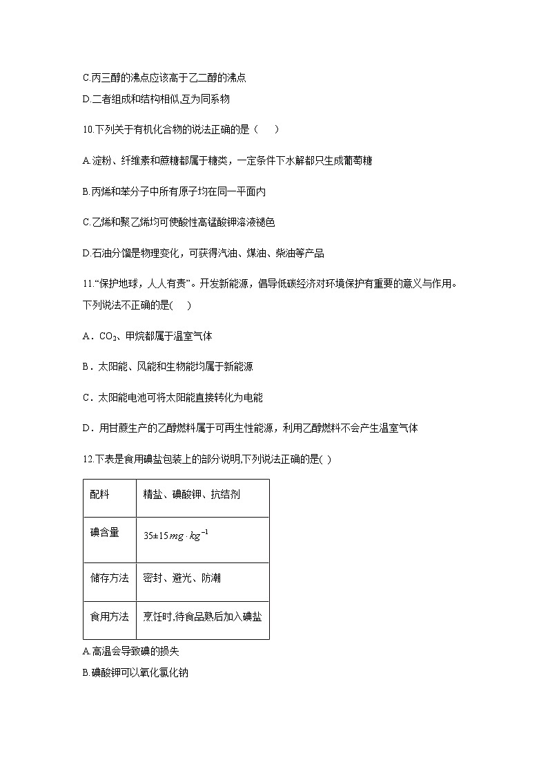 福建莆田第二十四中学2019-2020学年高一下学期期末考试模拟检测化学试题（一）03