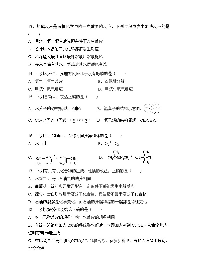 福建省永春第一中学2018-2019学年高一下学期期末考试化学试题03