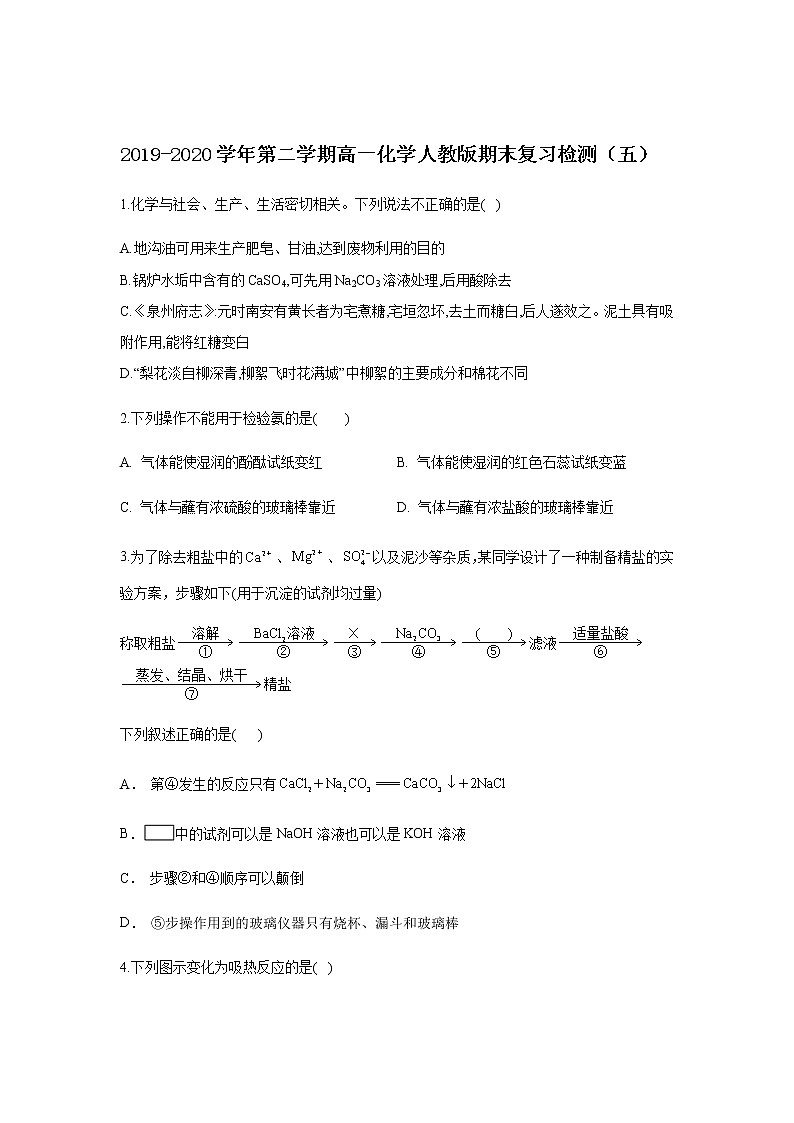 福建莆田第二十四中学2019-2020学年高一下学期期末考试模拟检测化学试题（五）01