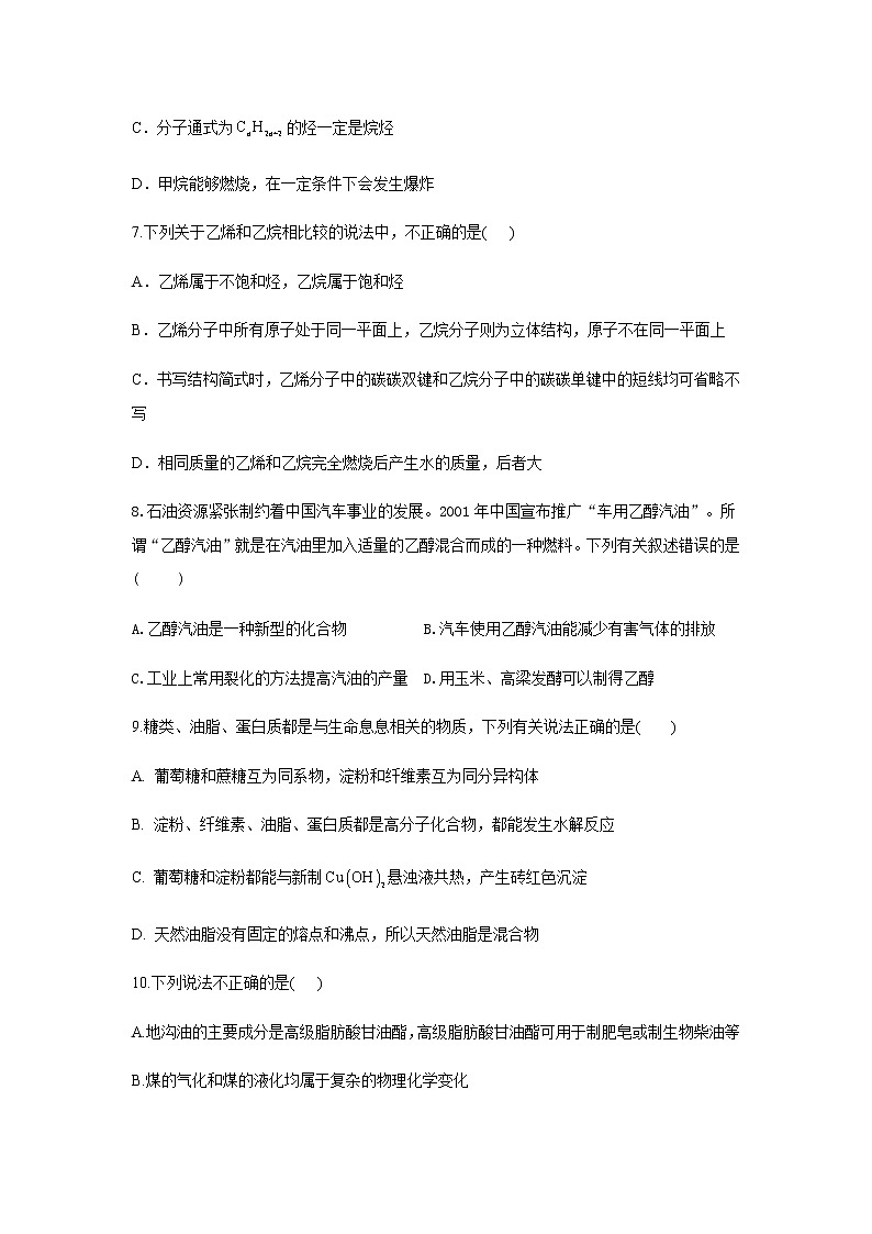 福建莆田第二十四中学2019-2020学年高一下学期期末考试模拟检测化学试题（五）03