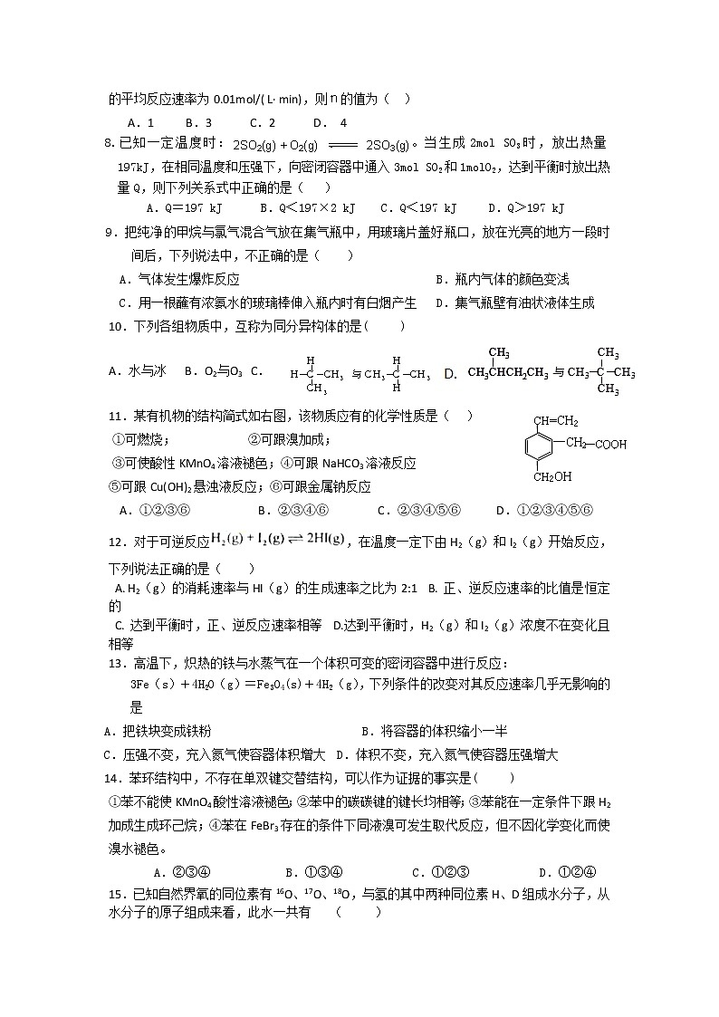 甘肃省张掖市2018-2019学年高一下学期期末考试化学试题02