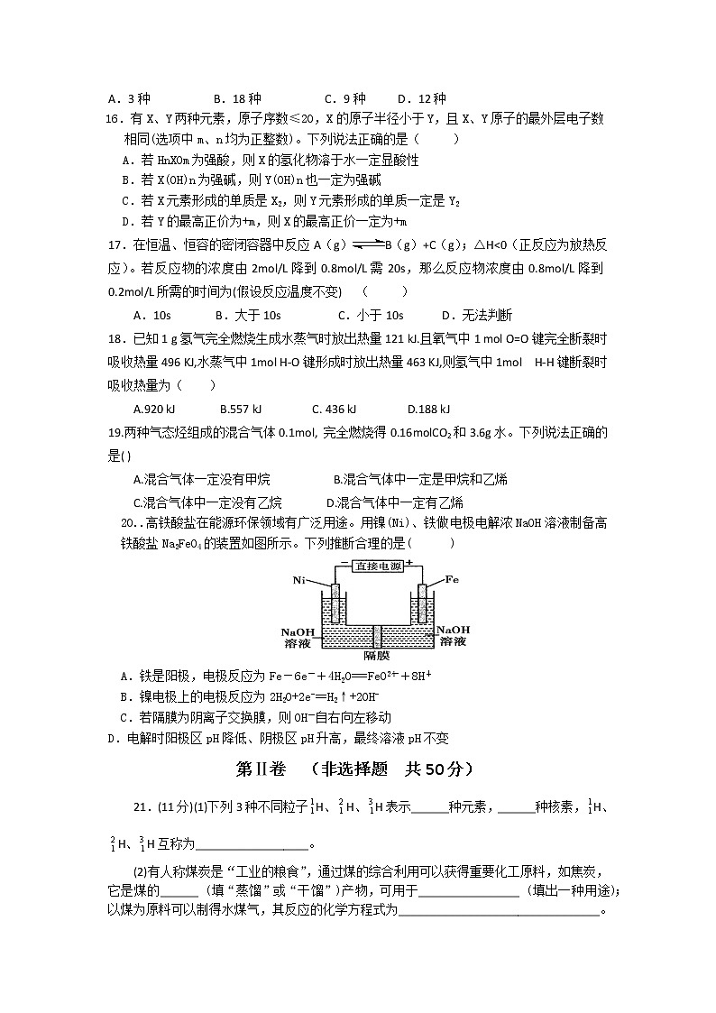 甘肃省张掖市2018-2019学年高一下学期期末考试化学试题03