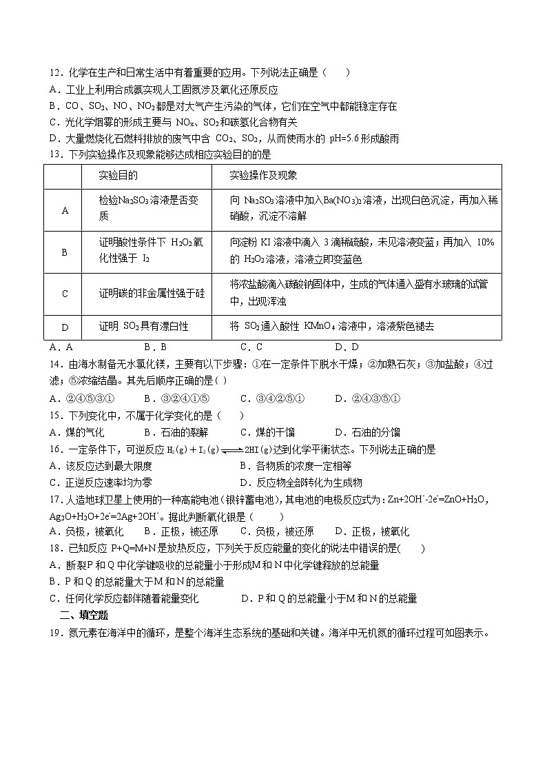 广东省东莞市东华中学2019-2020学年高一下学期期末考试模拟题（1）化学试题03