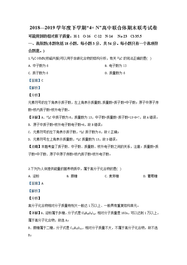 广西南宁市“4 N”高中联合体2018-2019学年高一下学期期末考试化学试题01