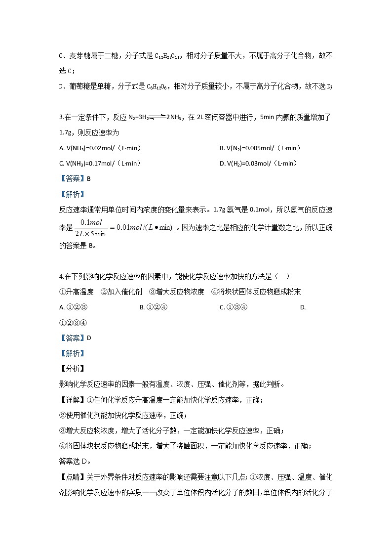 广西南宁市“4 N”高中联合体2018-2019学年高一下学期期末考试化学试题02